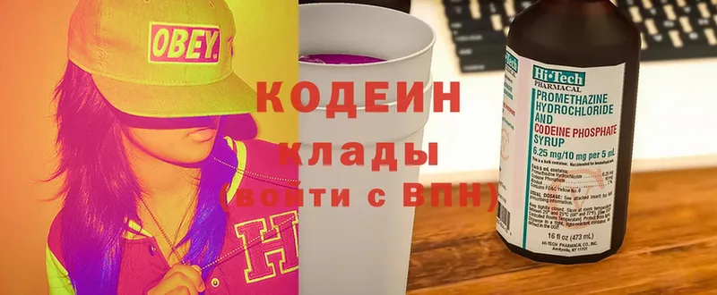 площадка формула  hydra   Кодеин Purple Drank  Гагарин  цена  